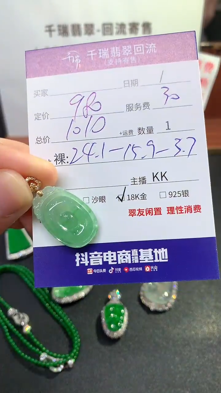【闪购商品】翡翠吊坠(不含链)18K金镶嵌吊坠不退不换|1010+0