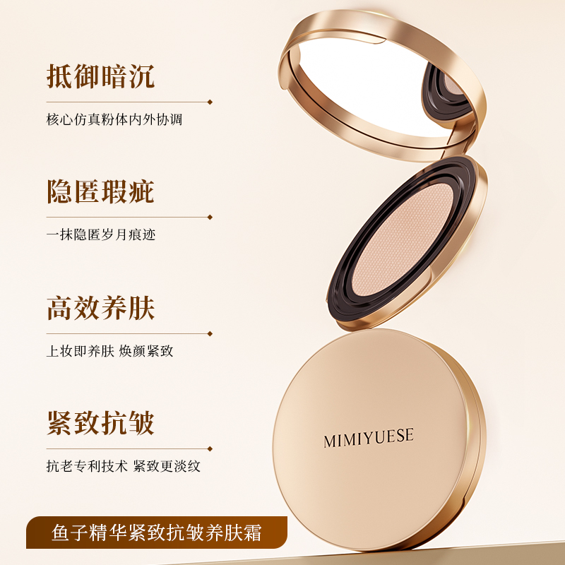 秘密悦色鱼子精华紧致抗皱养肤气垫霜