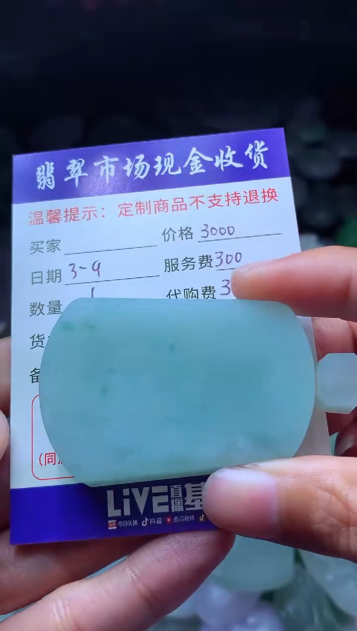 【闪购商品】定制翡翠未镶嵌翡翠毛货定制482053