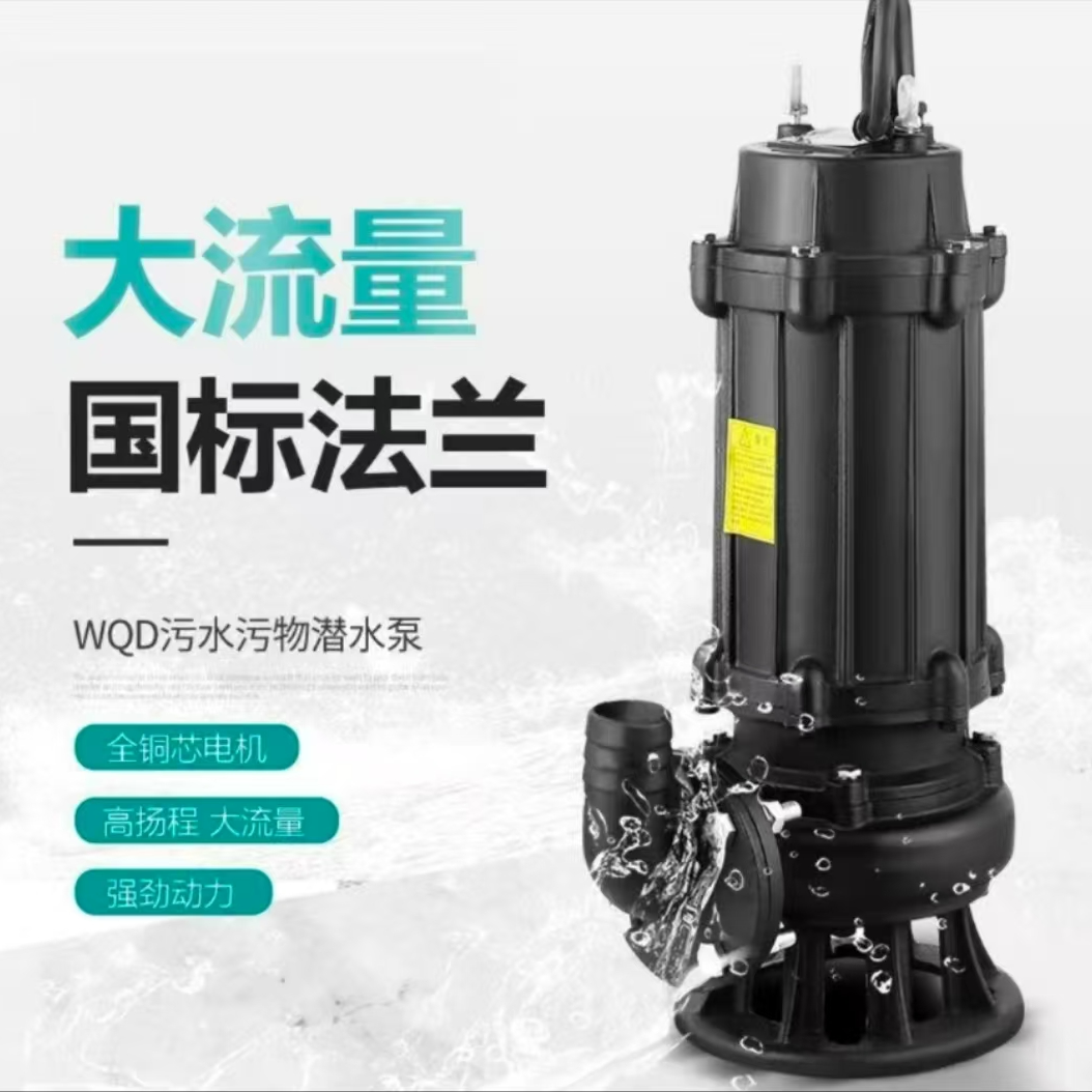 底部不带刀污水泵潜水排污泵国标220V，380v抽粪三相泥浆污水两相