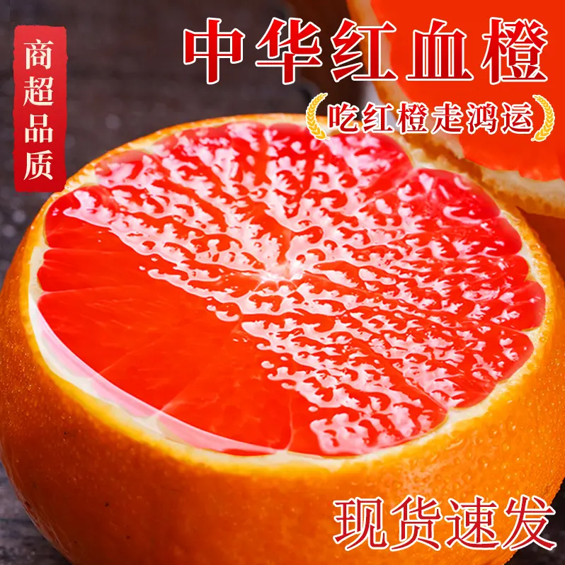 湖北秭归正宗中华红橙血橙红肉橙子 现摘现发新鲜应季水果橙子