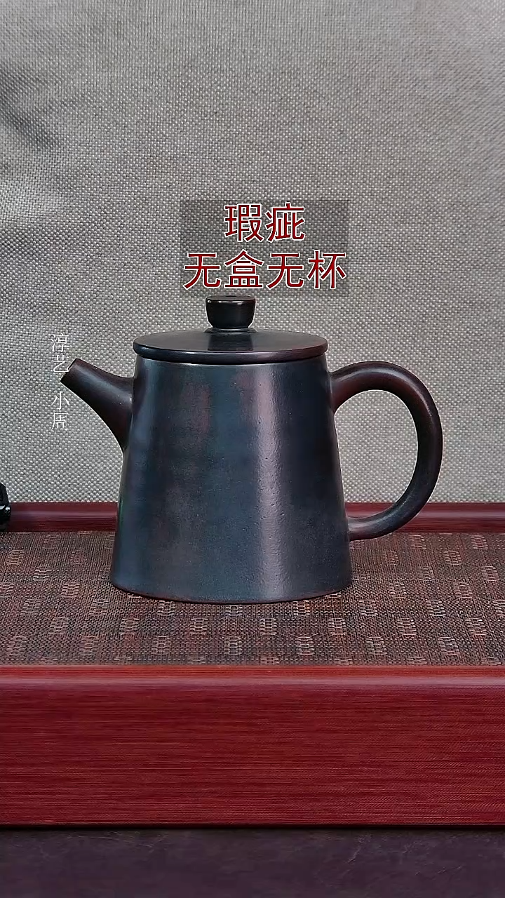 （瑕疵）单壶-桶金壶255毫升（不退不换-无盒无赠）