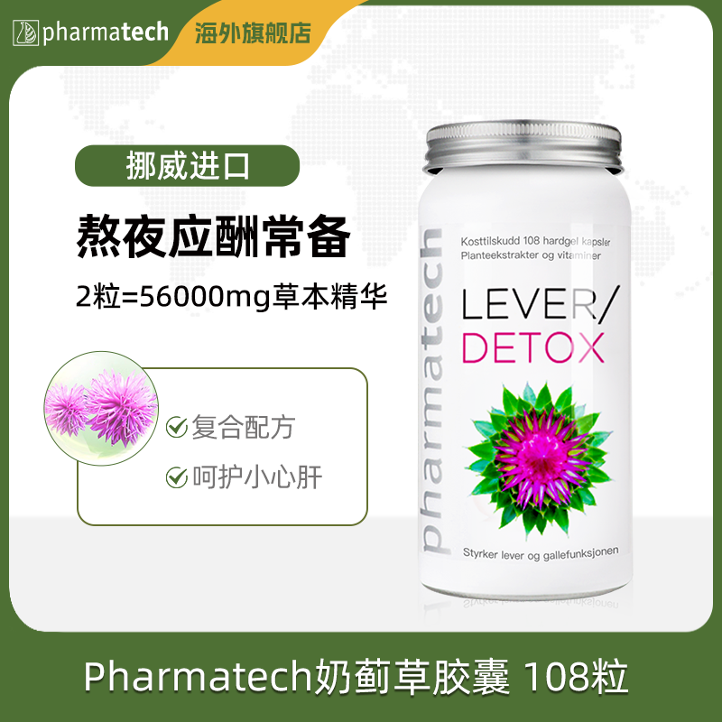 Pharmatech极光态奶蓟草肝胶囊朝鲜蓟水飞蓟