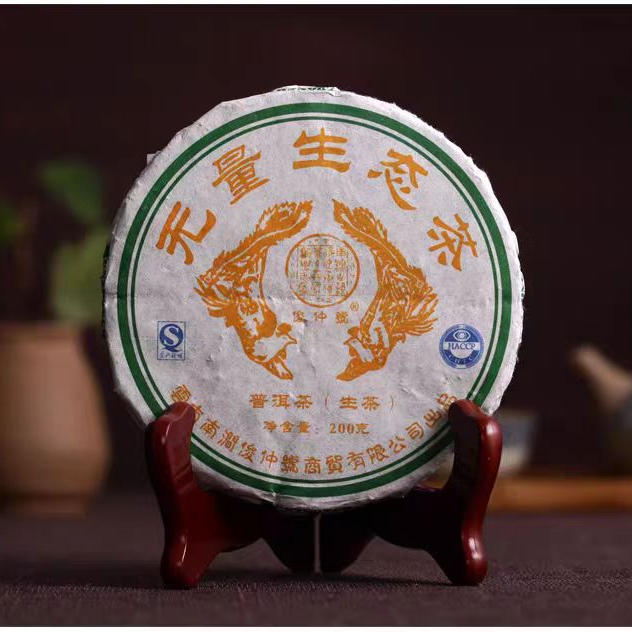 【轻仓福利】俊仲号2015年 无量生态古树 200克饼茶