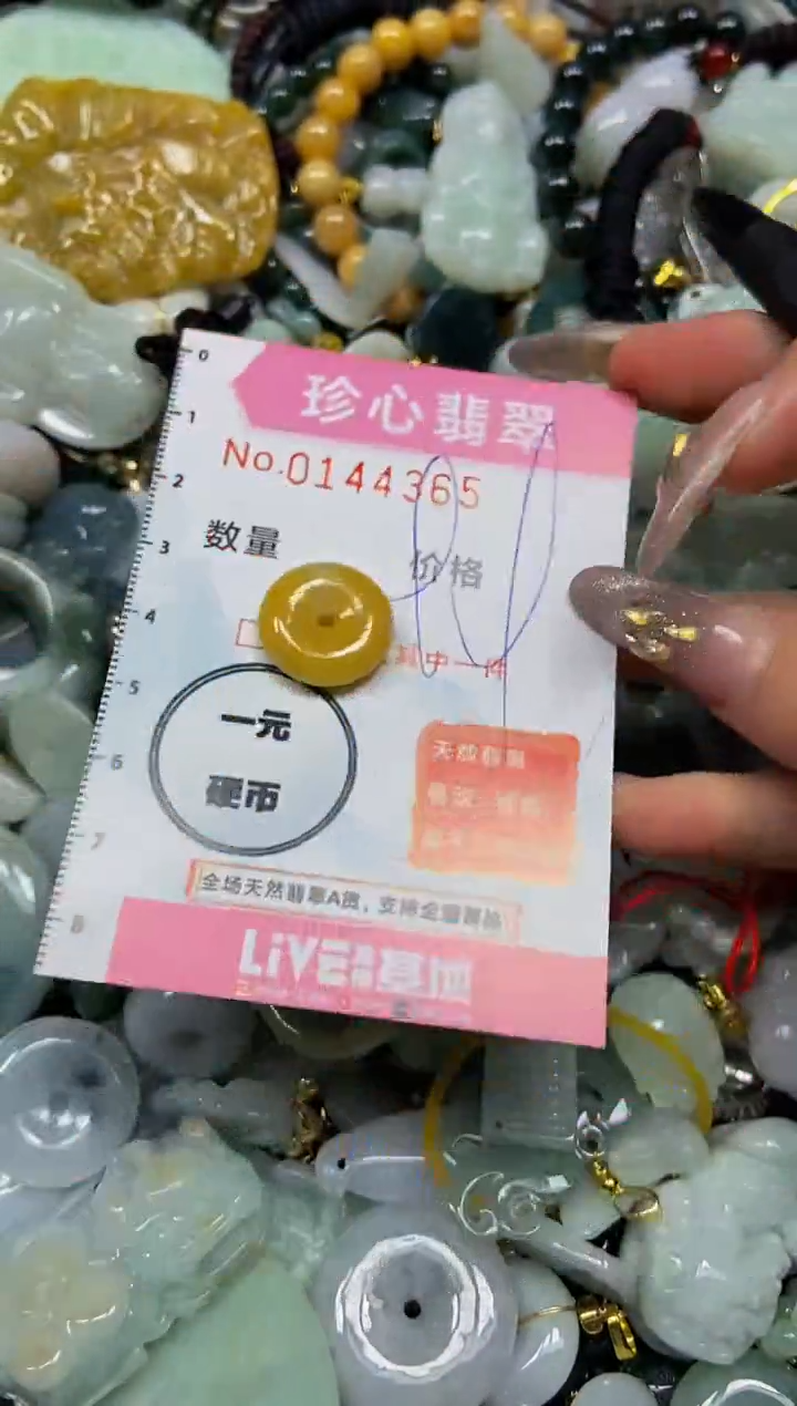 【闪购商品】翡翠颈饰未镶嵌闪购0144365