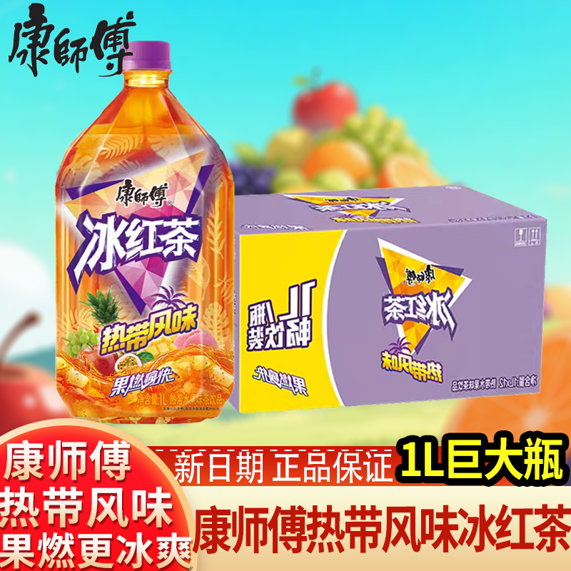 康师傅冰红茶热带水果风味1L大瓶装新日期正品保证果味饮料