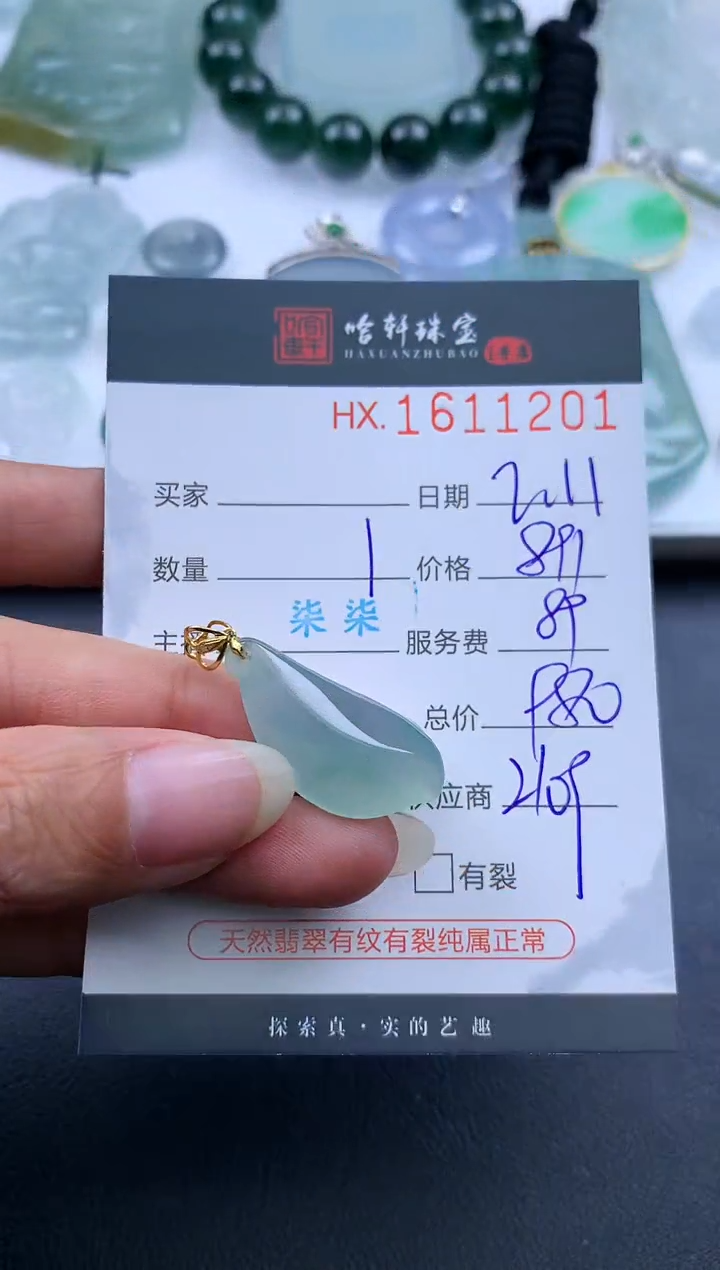 【闪购商品】翡翠挂件未镶嵌哈轩 挂件1