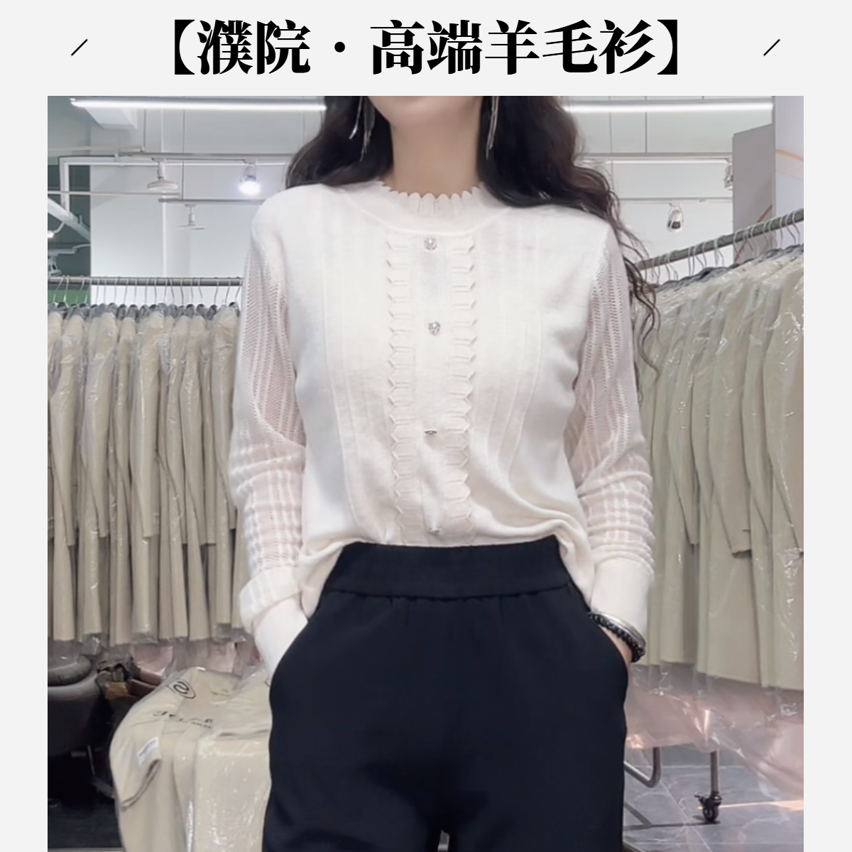 【濮院•高端毛衣】NN280新款品质代工高端针织毛衣