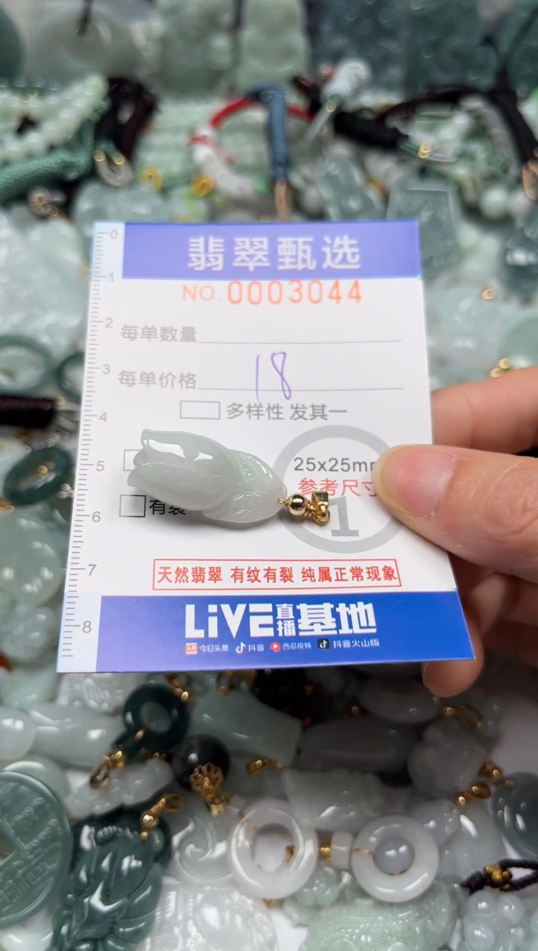 【闪购商品】翡翠颈饰未镶嵌00..3044