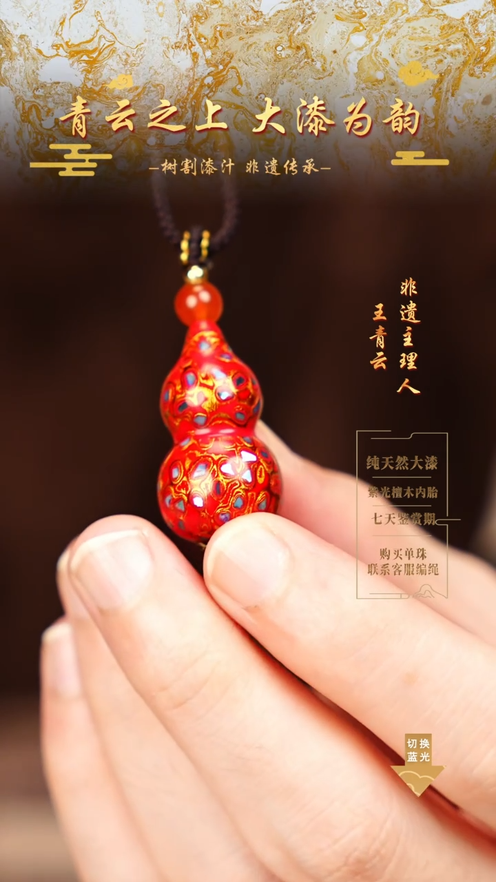3.0红金螺钿小葫芦