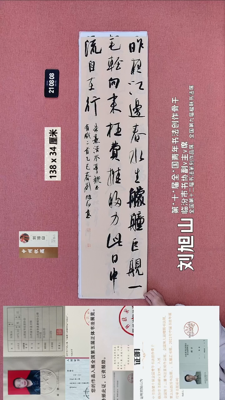 书法106    刘老师书法作品