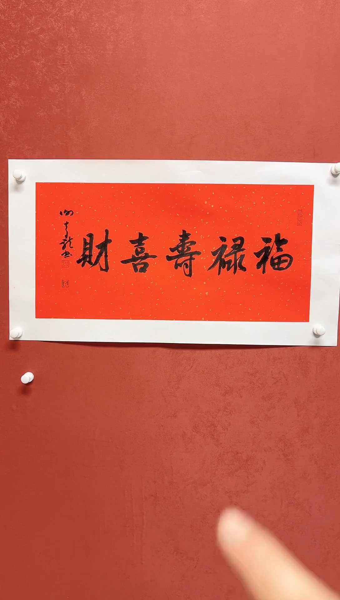 【闪购商品】书法谢奇龙书法四字吉语68*34手工托芯