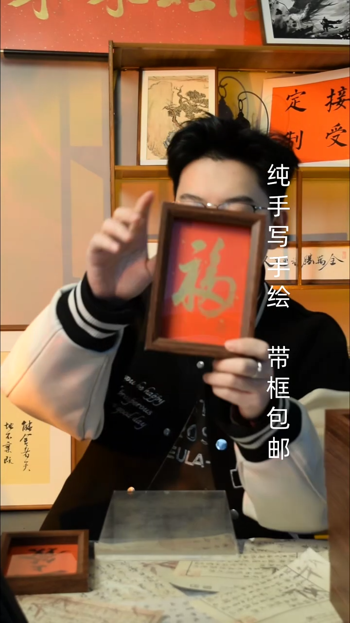 【闪购商品】书法《福》6寸文创摆台