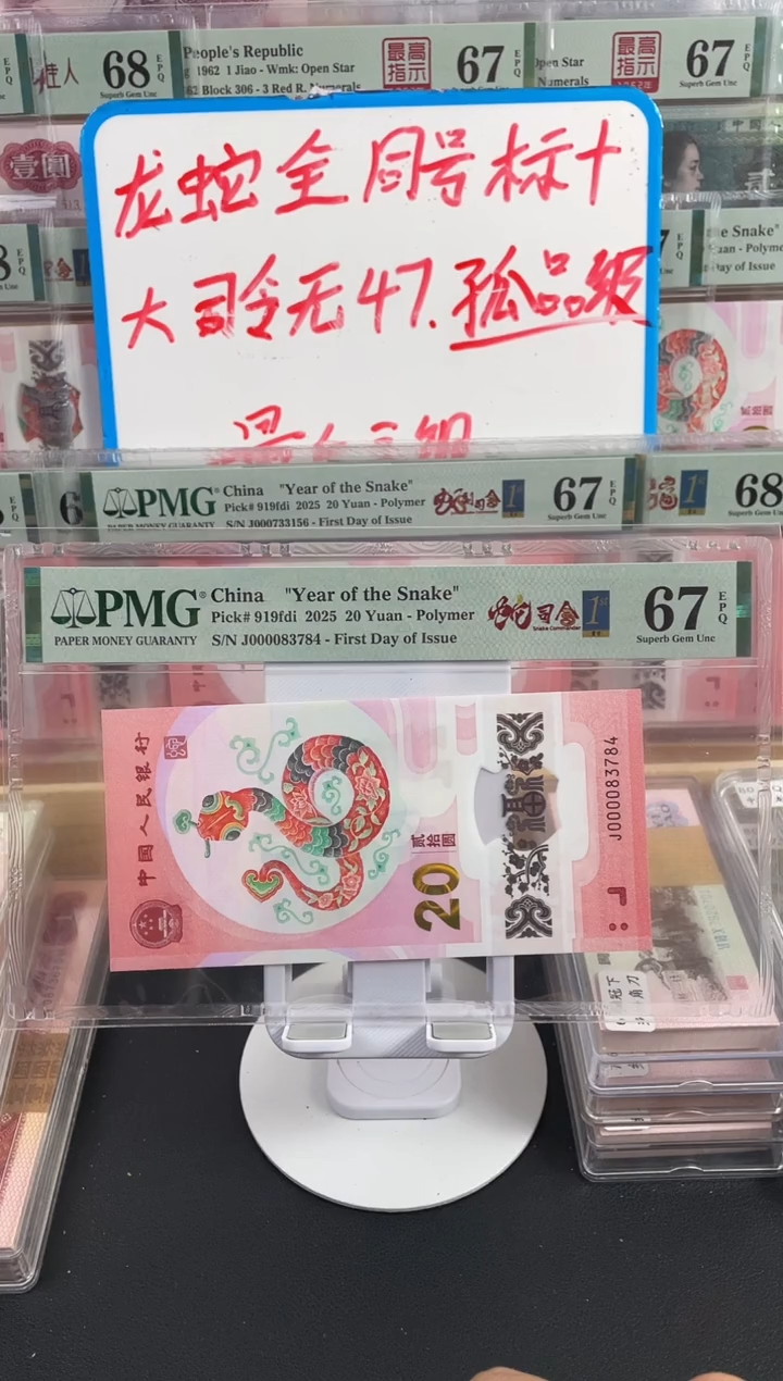 【闪购商品】蛇司令67分不挑号，，，