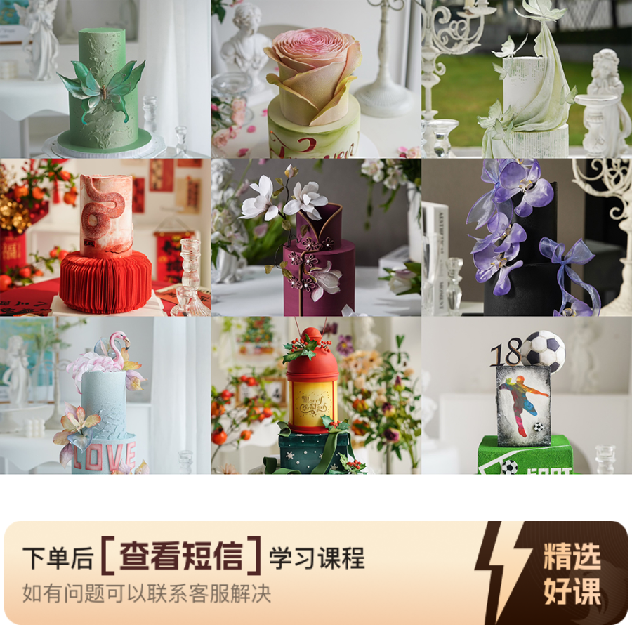 玩猫-艺术蛋糕课程（留意短信解锁课程）