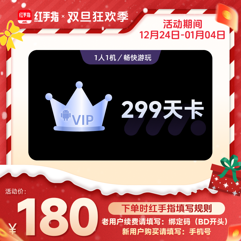 红手指云手机VIP299天卡官方会员安卓游戏云机