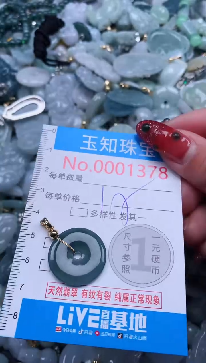 【闪购商品】翡翠吊坠(不含链)未镶嵌1378