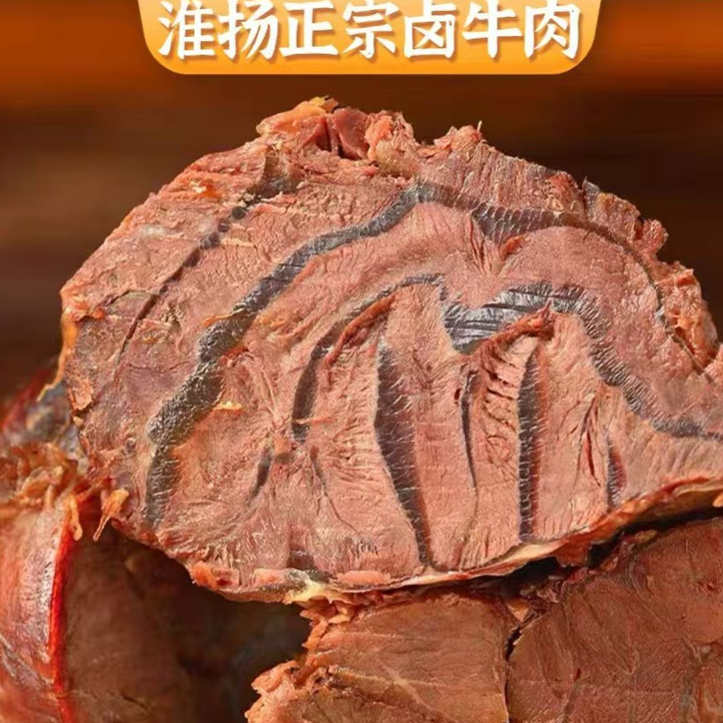 【直播间同款】酱卤牛腱子一份