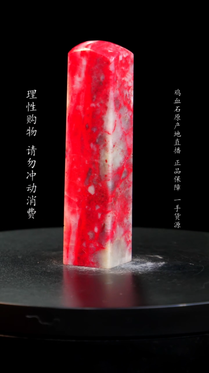 【闪购商品】鸡血石精品白玉冻大红袍