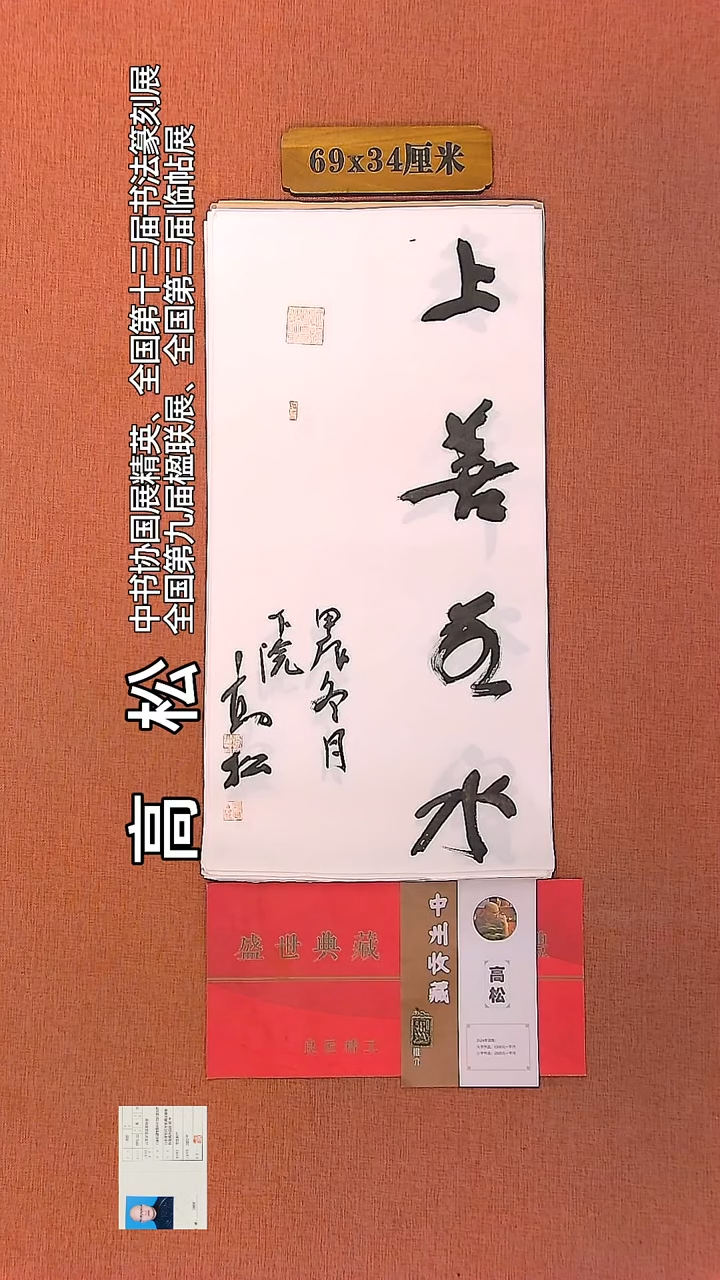 【闪购商品】书法71         高松书法作品
