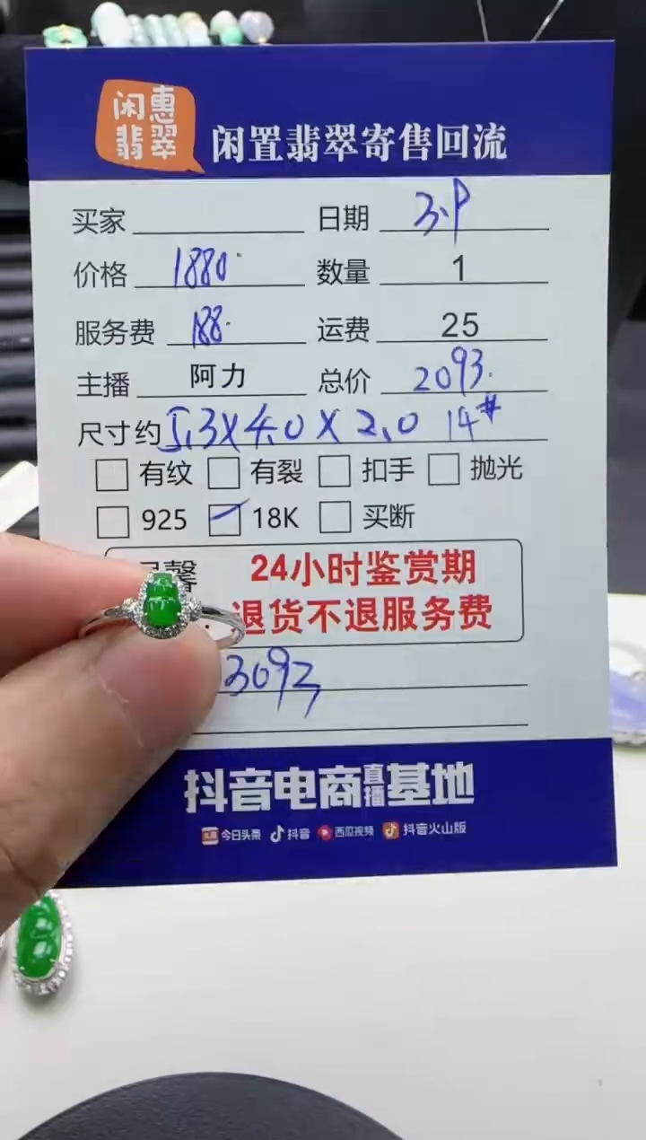 【闪购商品】翡翠戒指18K金镶嵌翡翠戒指