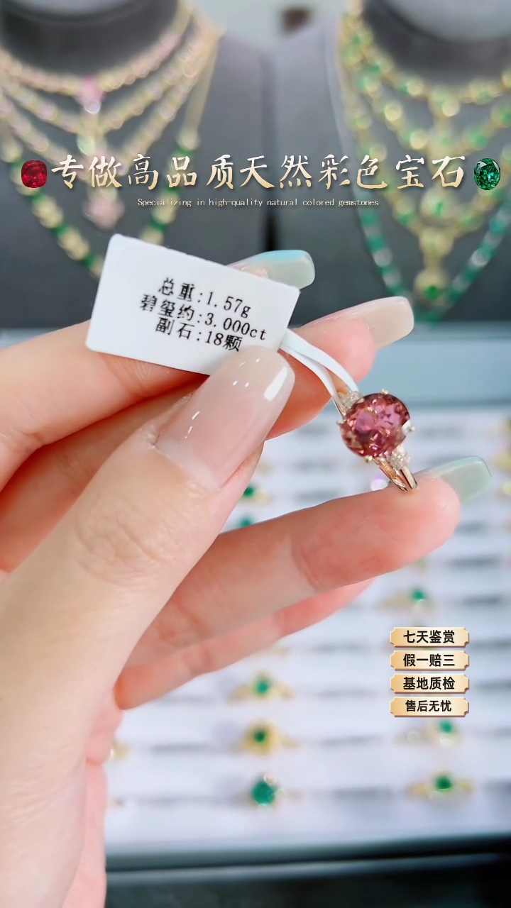 【闪购商品】碧玺戒指18K金镶嵌·