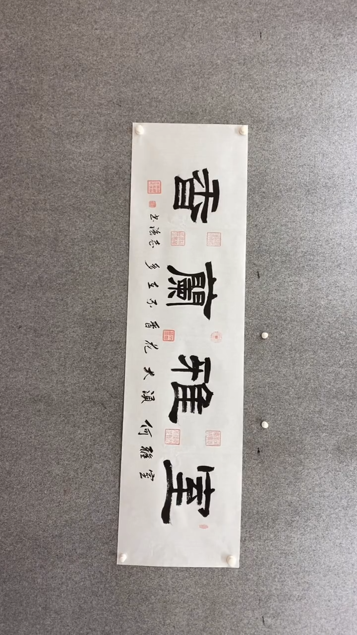 书法张志强《室雅兰香》180*50手绘宣纸