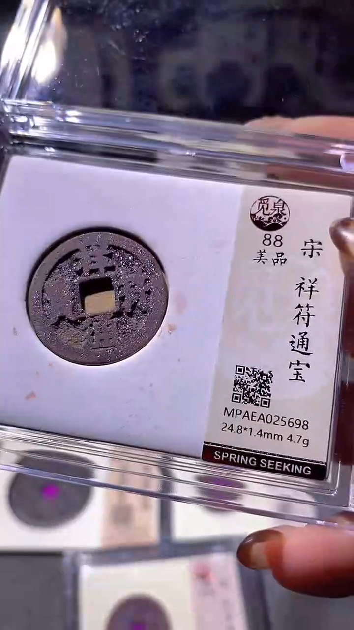 铜66评级币1枚一眼大开门