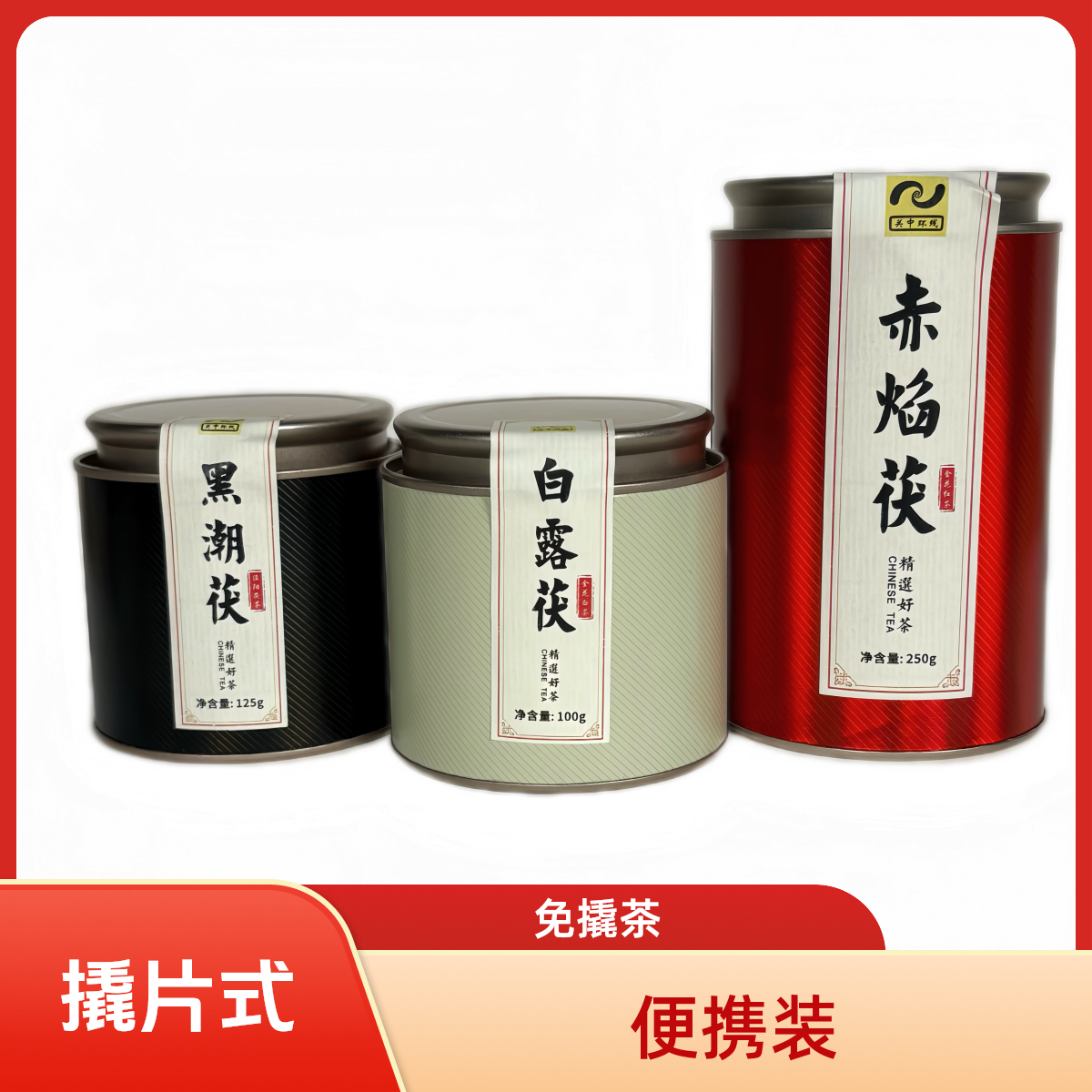 关中环线撬片式茯茶滇红黑茶白茶高性价比组合口粮茶好喝不贵醇甜