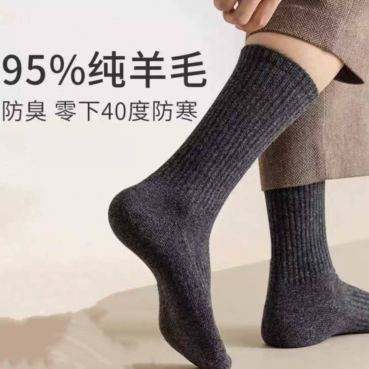 开播预热 单色无包装 羊毛袜清货5双