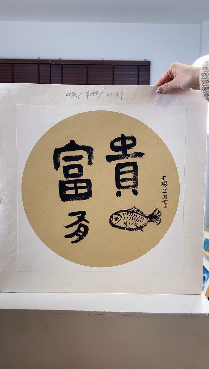 【闪购商品】版画耿玉琨限量作品亲签盖章版画S