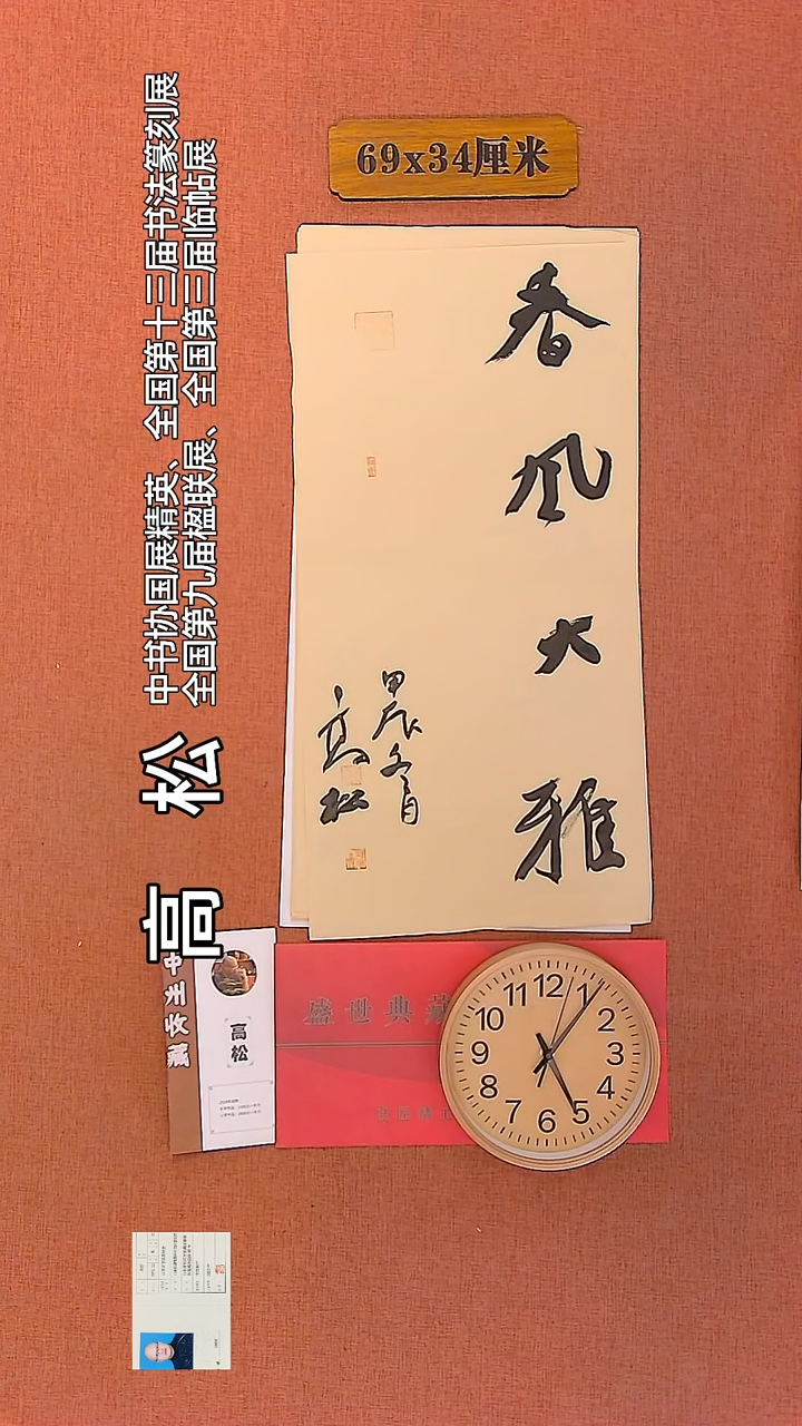 【闪购商品】书法120         高松书法作品