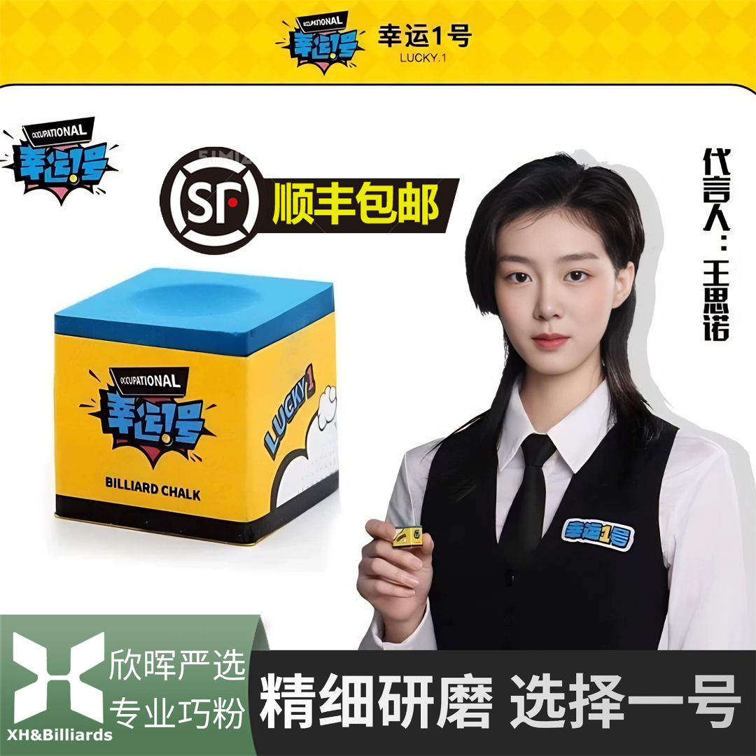 幸运一号巧克粉中性偏油巧克中式黑八斯诺克职业巧粉顺丰包邮