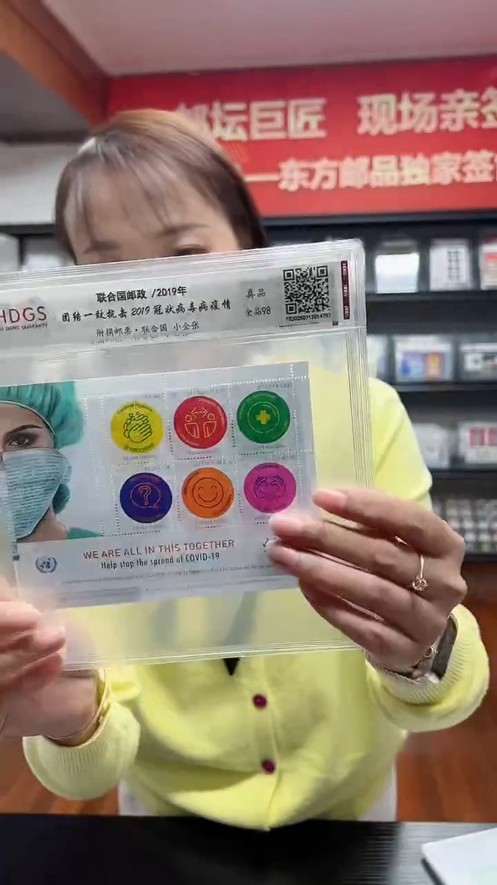 联合国邮政《2019抗疫》小全张带附捐邮票