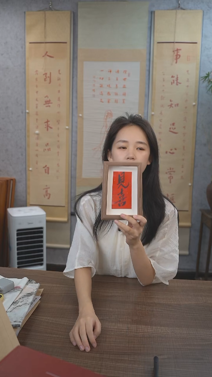 书法许建 见喜 6寸 手绘宣纸画框