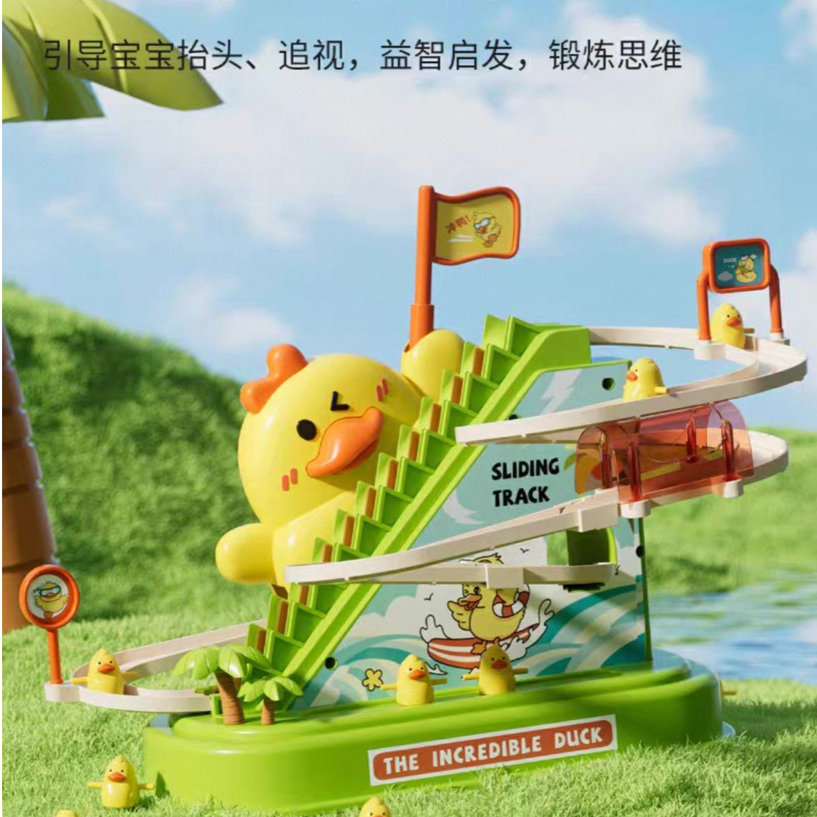 WJ-小鸭爬楼梯轨道玩具