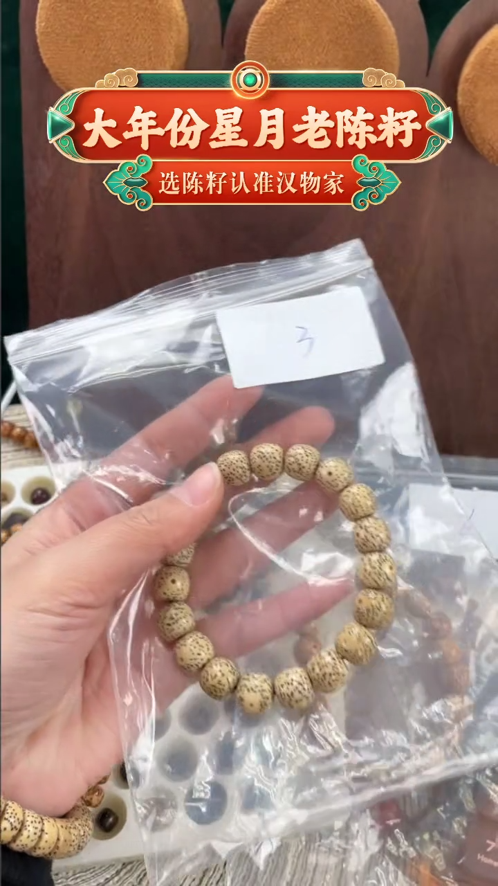 【闪购商品】星月菩提手串陈籽知桶手串11*10
