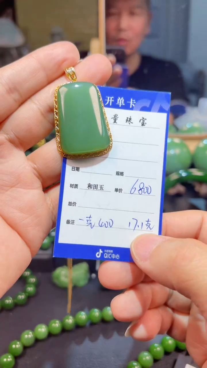 【闪购商品】和田玉（碧玉）吊坠(赠链)18K金镶嵌1
