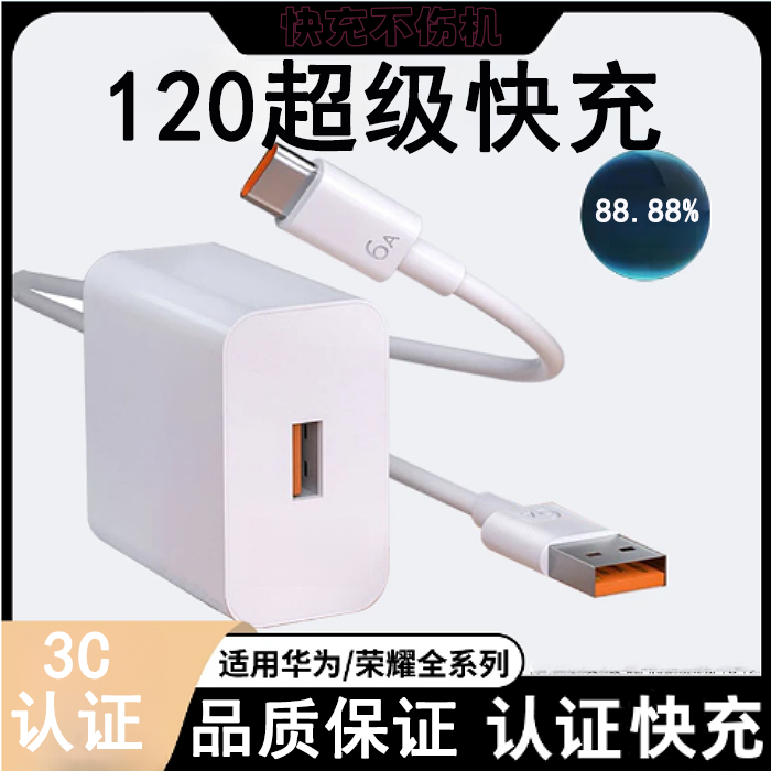 适用华为快充120机型充电器快充头100数据线66充电线6A通用年终促