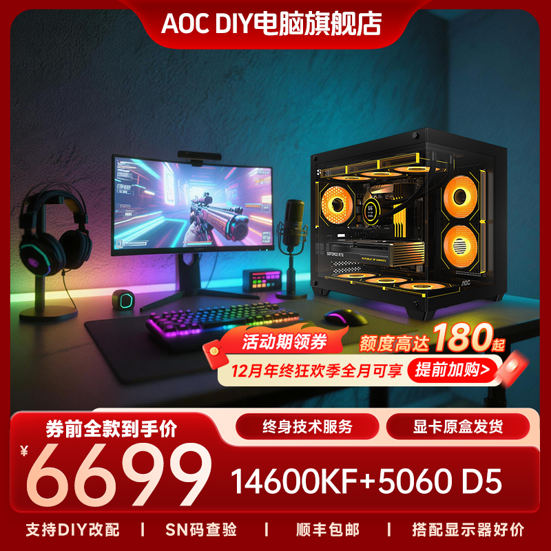 【满血王炸5060】245KF/14600KF黑色战地六水冷吃鸡畅玩DIY主机
