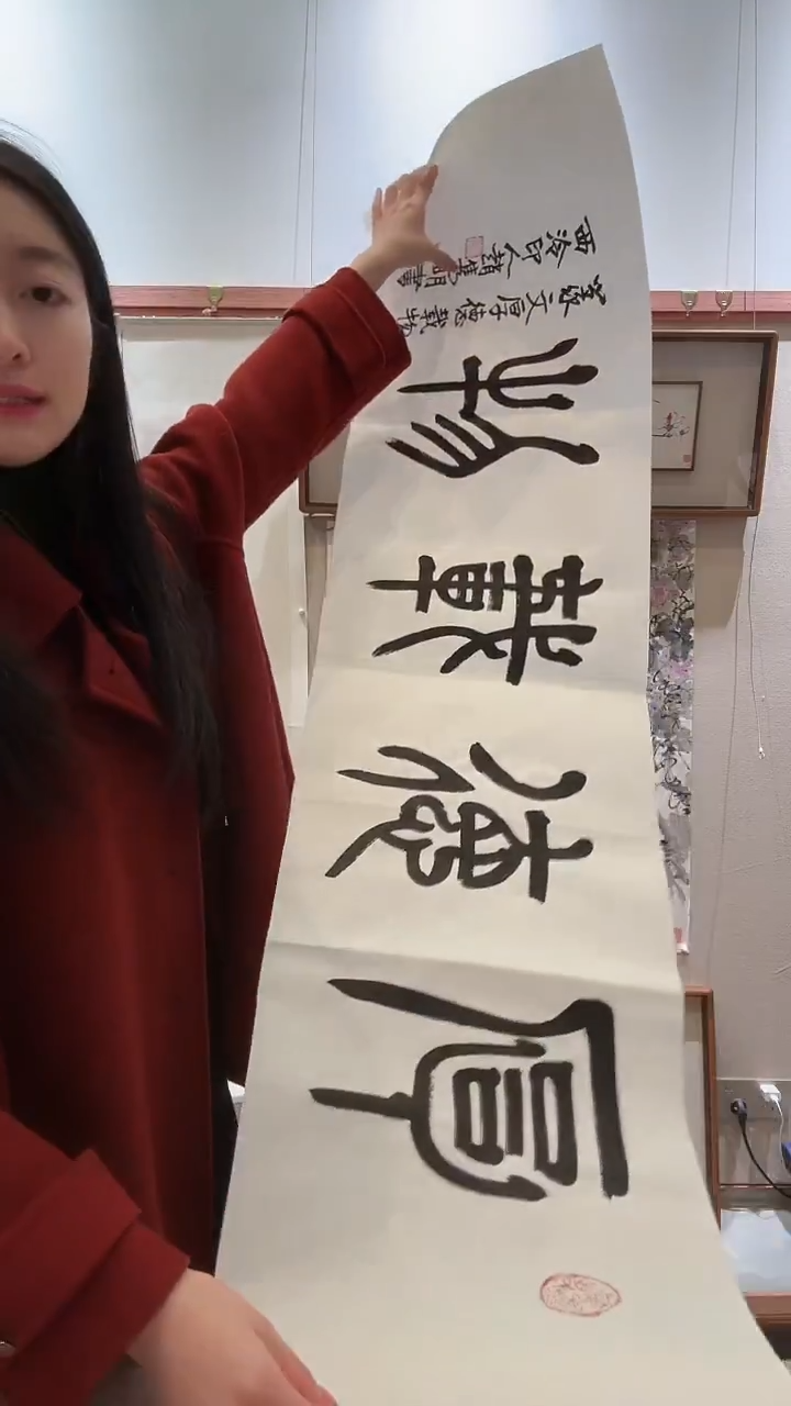 书法J赵老师书法作品一件