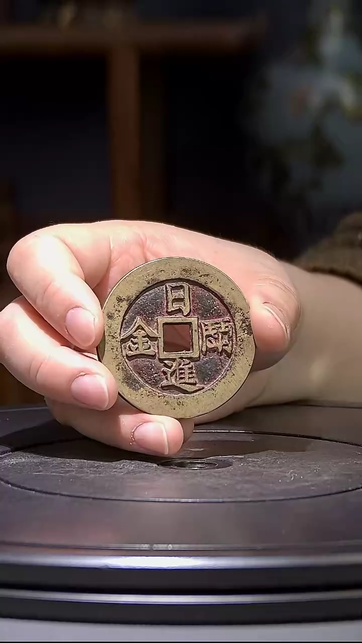 【闪购商品】铜日进斗金          创汇