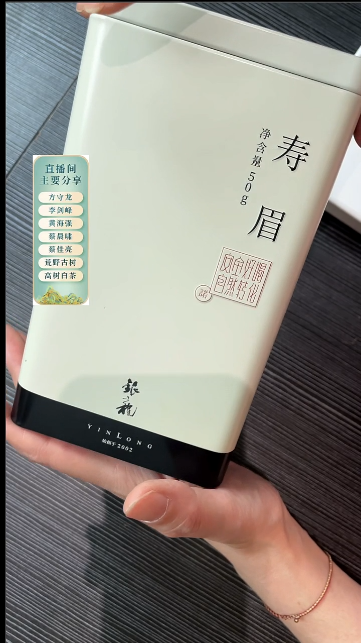 银龙2013年有机老寿眉50克