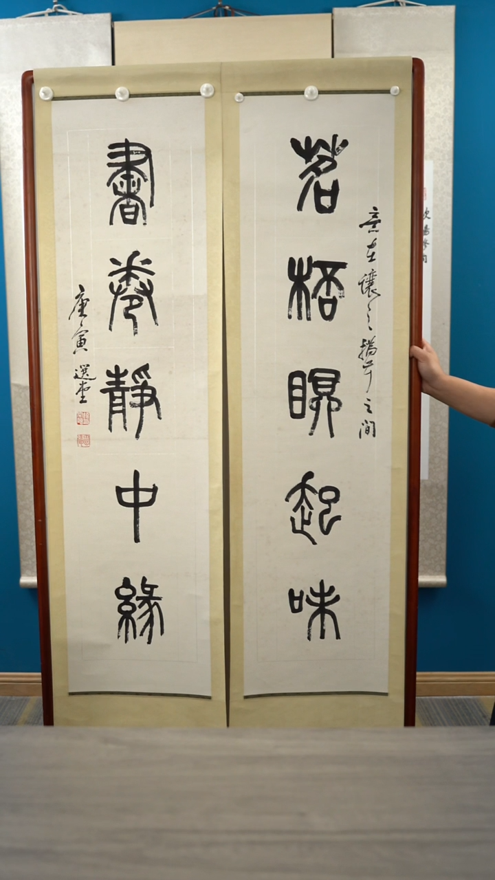 书法三*饶zy老师 书法 对联 立轴