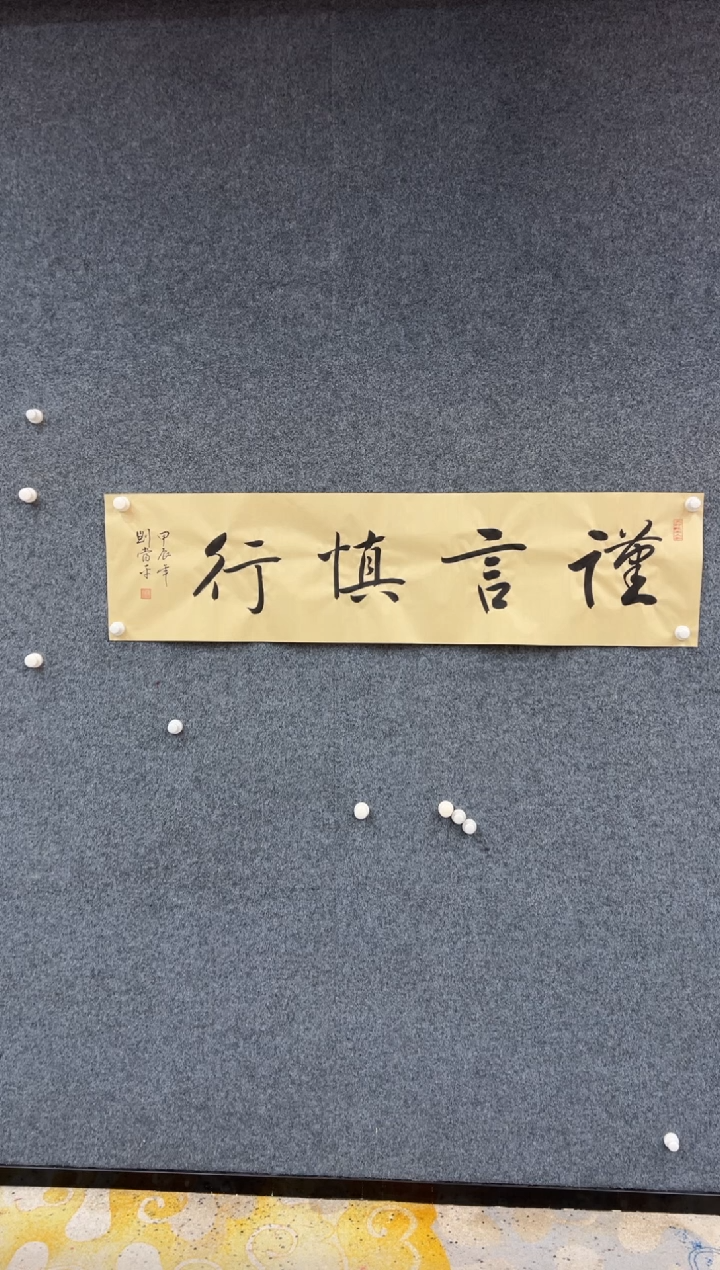 【闪购商品】国画刘当平-谨言慎行-仿古宣