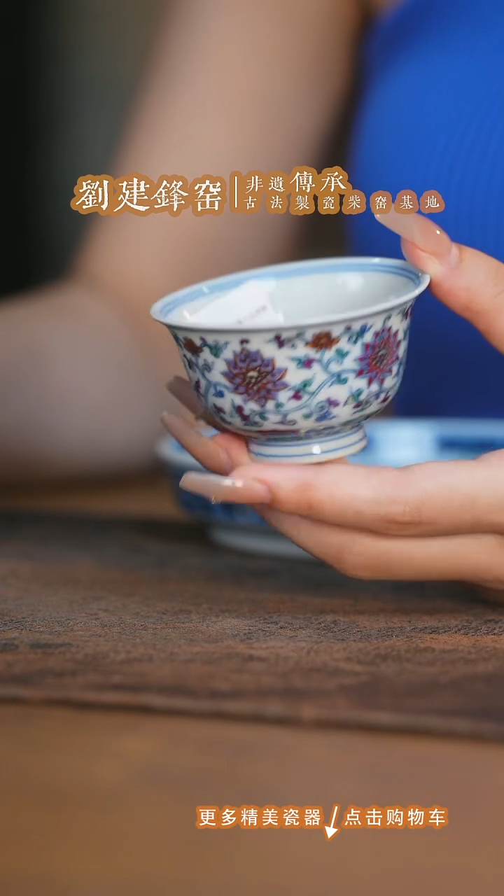 杯子刘建锋窑斗彩缠枝莲撇口杯