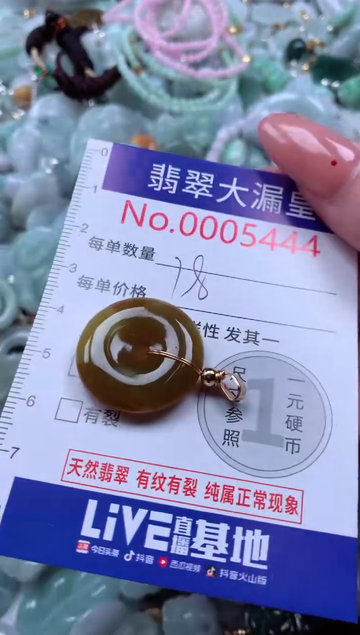 翡翠未镶嵌吊坠(不含链)5444
