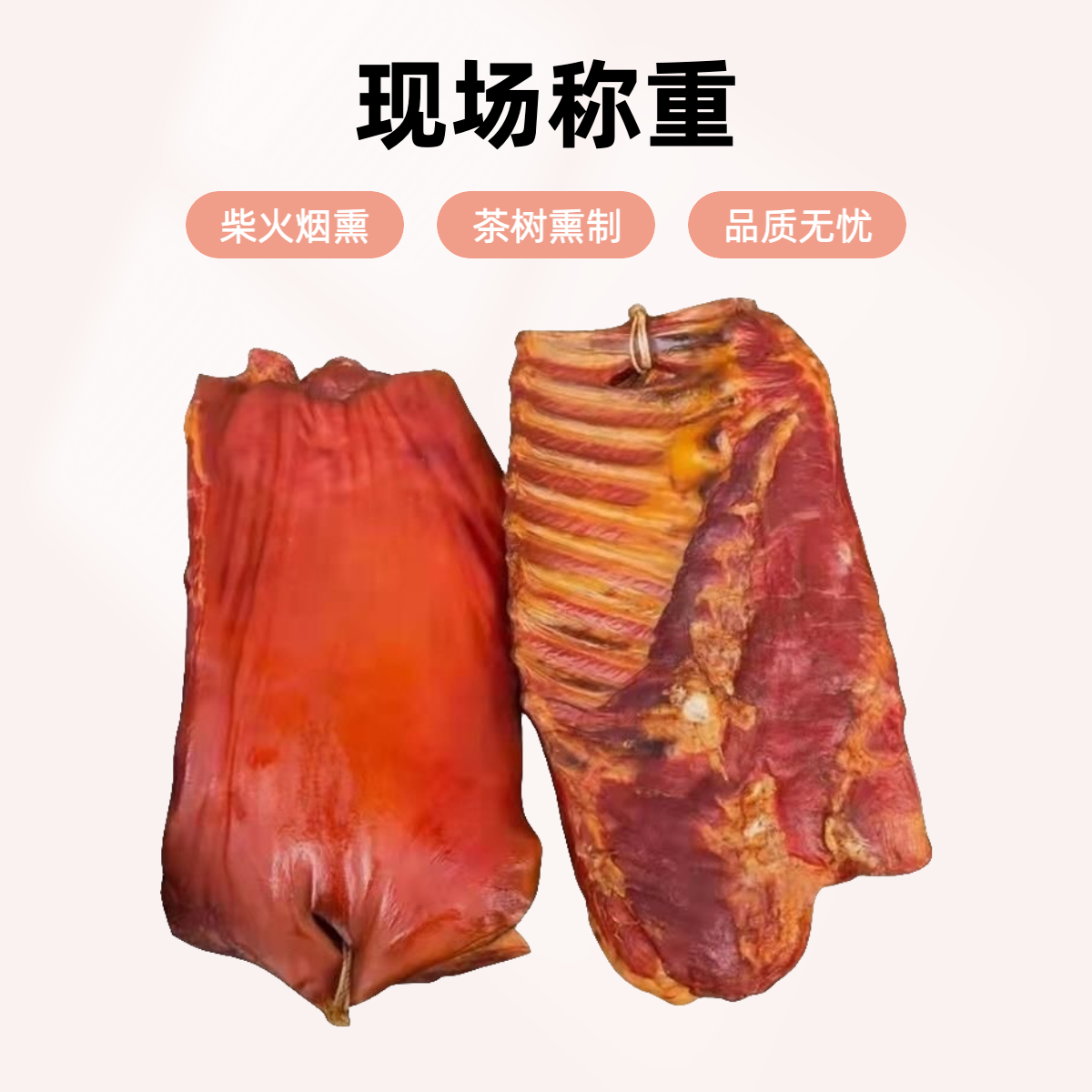 【直播现称】【排骨五花腊肉】直播间展示为样品发货与展示同品
