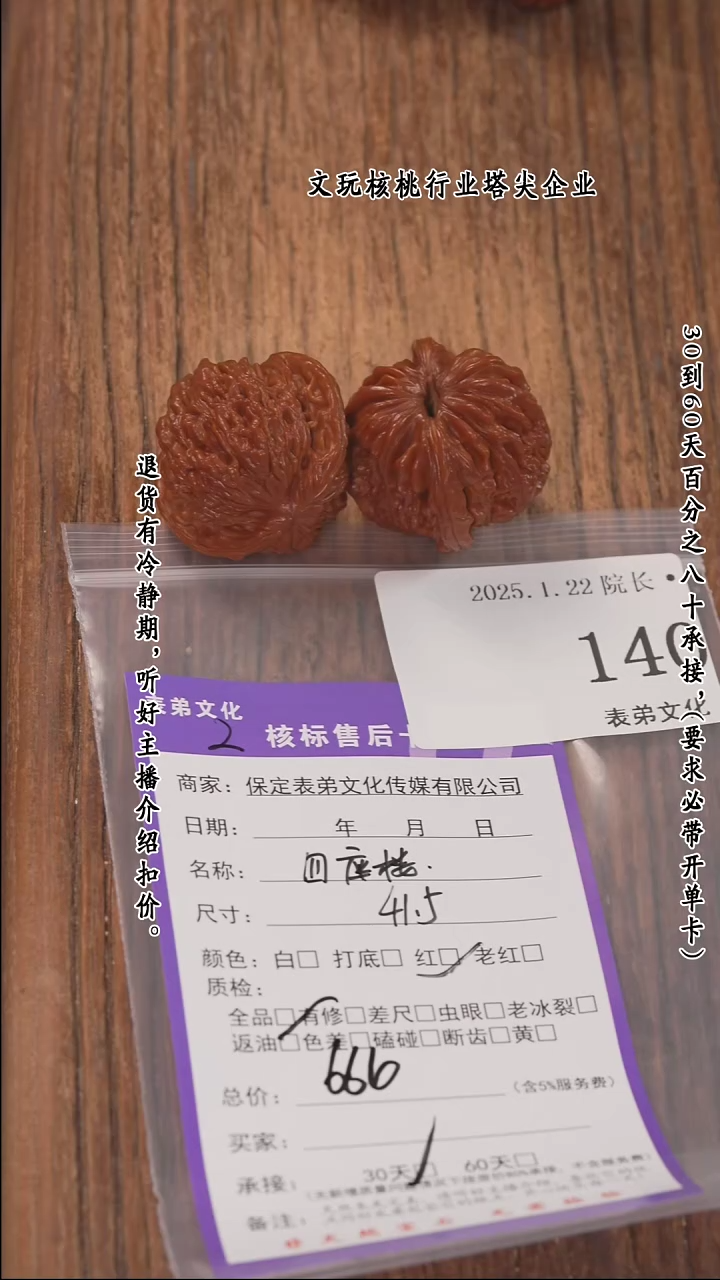 【闪购商品】文玩核桃把件140四座楼