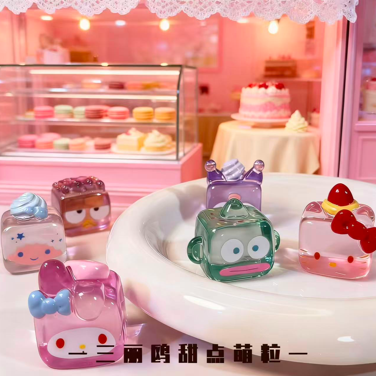 【三丽鸥】高透款方块三丽鸥DIY摆件